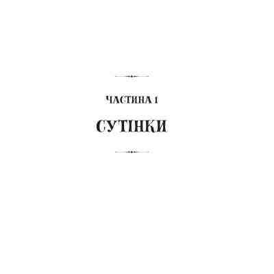 Книга Книгоїди - Суньї Дін Yakaboo Publishing (9786178222925) Винница