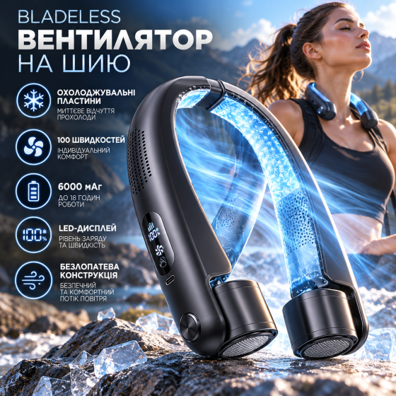 Безлопатевий вентилятор на шию з охолоджувальними пластинами, 6000 мАг, 100 швидкостей, дисплей, до 18 годин роботи Київ