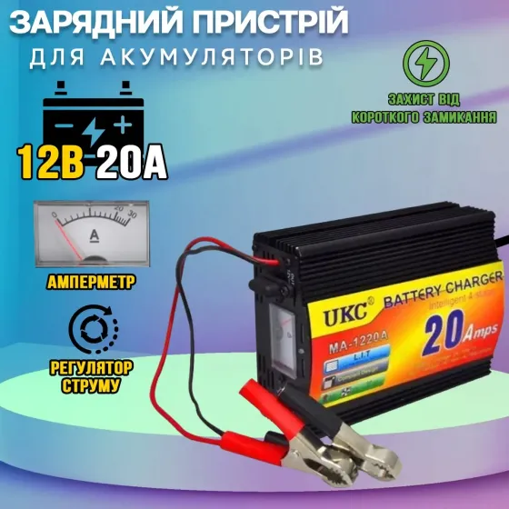 Зарядний пристрій для автомобільного акумулятора UKC Battery Charger 12V 20A (MA-1220A) з регулюванням струму Одеса