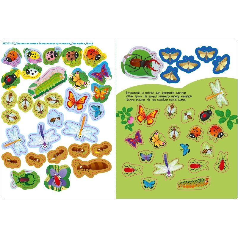 Розвиваючий зошит "Зелена книга про комашок" 15211 з наклейками Вінниця - фото 5