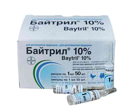 Байтрил 10% оральный 1мл №50 (цена за 50 ампул) (срок до 01.2027 г) Винница