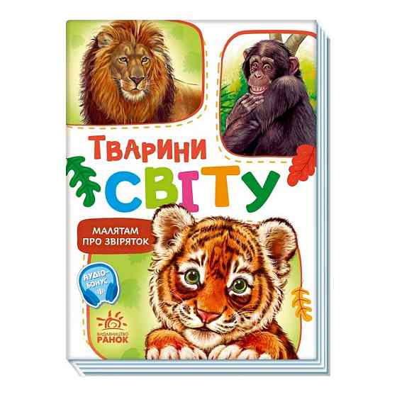 Малышам о зверятах 