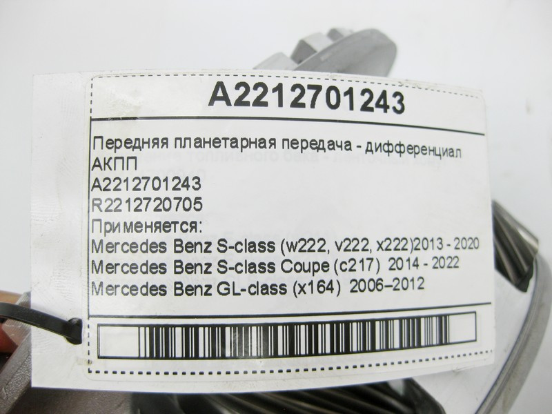 Mercedes-Benz  A2212701243 Передня планетарна передача - диференціал АКПП Одеса - фото 10