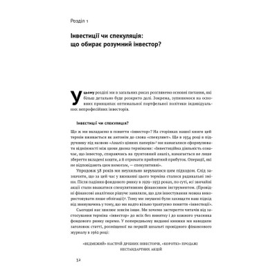 Книга Розумний інвестор. Стратегія вартісного інвестування - Бенджамін Ґрем, Джейсон Цвейг Наш Формат (9786177682287) Вінниця - фото 7
