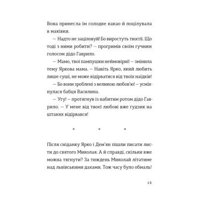 Книга Комісар Яблучко і Святий Миколай - Юлія Чернінька Видавництво Старого Лева (9789664486078) Вінниця - фото 5