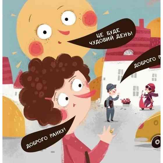Дитяча книга "Я граюся, я вчуся Бодьо каже: Доброго ранку!" 318161 Вінниця