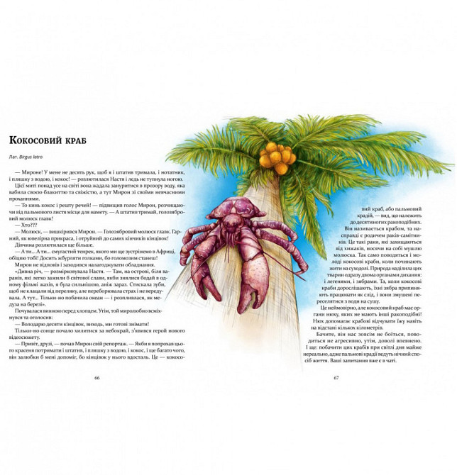 Книга "Експедиція за дивовижними тваринами" 152961 Вінниця - фото 5