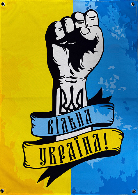 Банер "Вільна Україна" 900х600 мм Запорожье - изображение 1