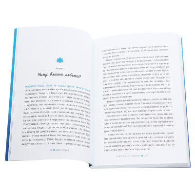 Книга Офіс Будди. Давнє мистецтво пробуддження через сумлінну роботу - Ден Зігмонд Yakaboo Publishing (9786177544295) Винница - изображение 10