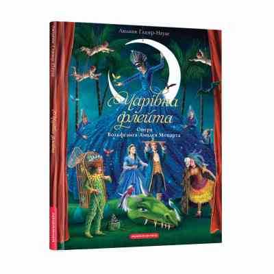 Книга Чарівна флейта - Інґрід Лезер-Маттесіус А-ба-ба-га-ла-ма-га (9786175852828) Вінниця