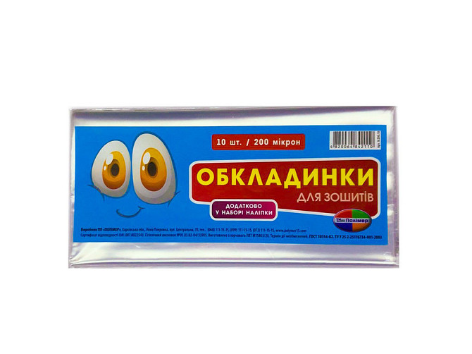 Комплект обкладинок для зошитів "Полімер" 200мк. по 10шт., шт Київ - фото 1