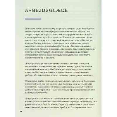 Книга Мистецтво праці по-данськи. Як знайти щастя у роботі й за її межами - Мік Вікінг КСД (9786171507203) Вінниця