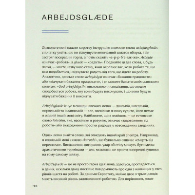 Книга Мистецтво праці по-данськи. Як знайти щастя у роботі й за її межами - Мік Вікінг КСД (9786171507203) Вінниця - фото 5