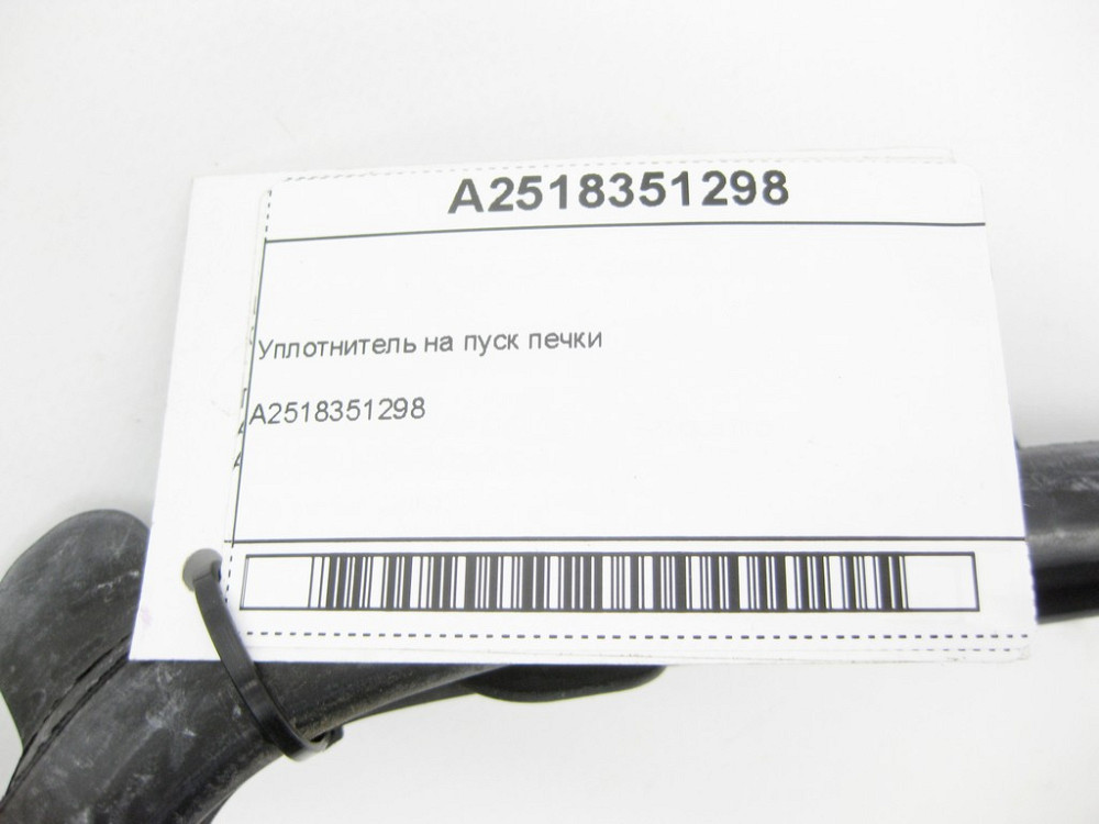 Mercedes-Benz  A2518351298 Ущільнювач корпусу обігрівача впуску забортного повітря GL X164 ML W164 R-class short W251 R-class long V251 ML/GLE W166 GL Одеса - фото 5