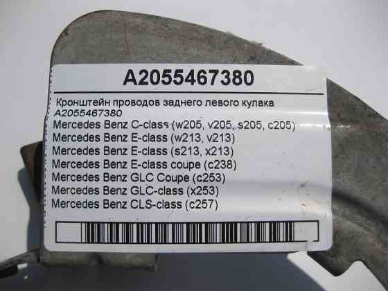Mercedes-Benz  A2055467380 Кронштейн електропроводів заднього лівого поворотного кулака C-Class W205 E-Class W213 C238 GLC X253 Одесса