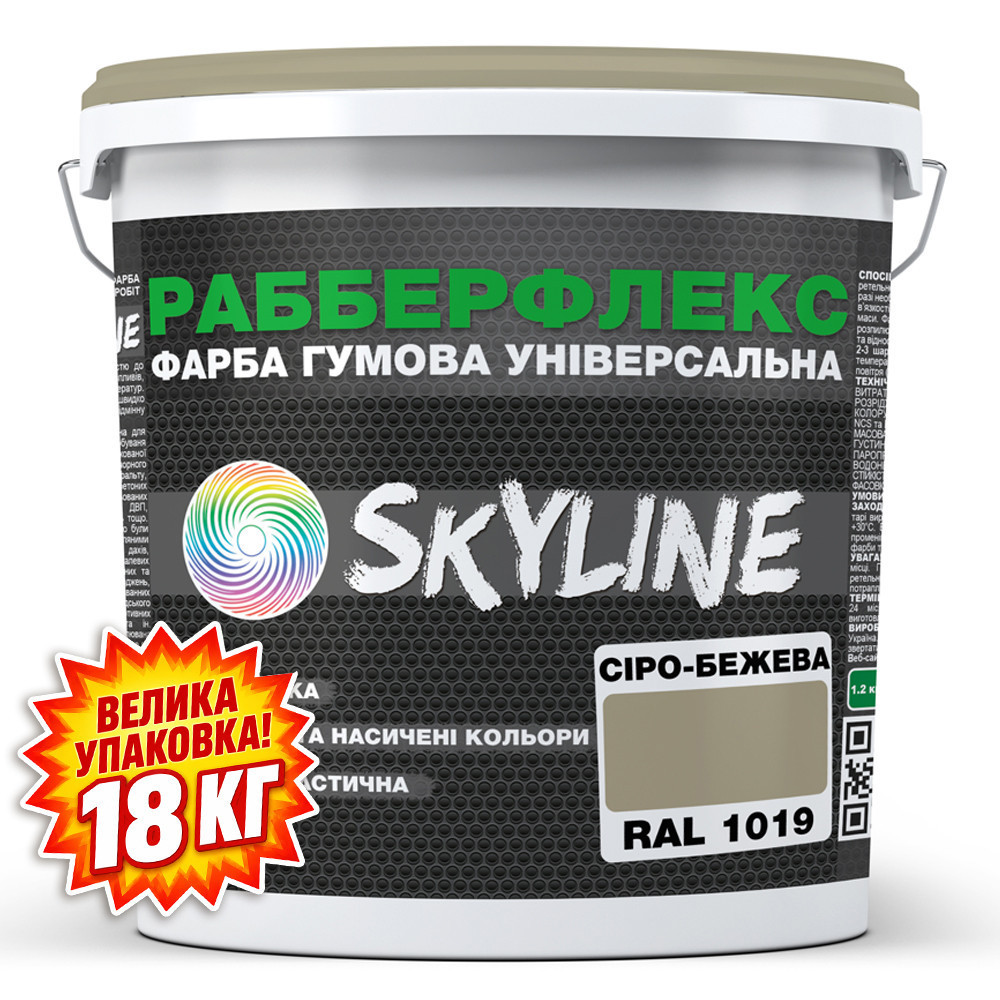 Фарба гумова супереластична надстійка «РабберФлекс» SkyLine Сіро-бежева RAL 1019 18 кг Харків - фото 2