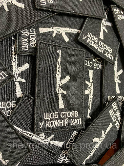 Шеврон ЩОБ СТОЯВ У КОЖНІЙ ХАТІ (Форма прямокутна. На липучці) Розмір 8x5см Київ - фото 2