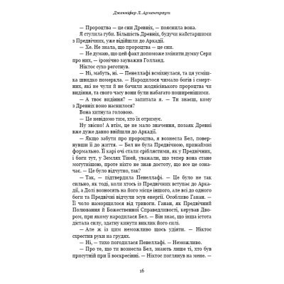 Книга Плоть і вогонь. Книга 2: Світло у пломені - Дженніфер Л. Арментраут BookChef (9786175482438) Вінниця - фото 7