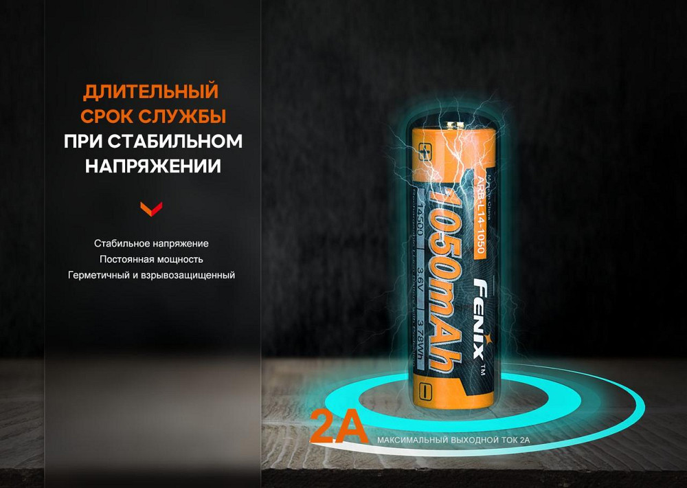 Аккумулятор AA Fenix ARB-L14-1050 Li-ion 3.6V (Черно-оранжевый) Киев - изображение 6
