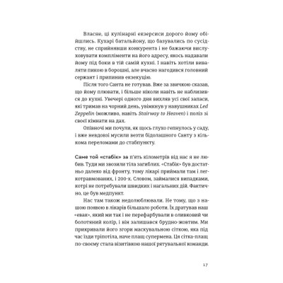 Книга Хороші передчуття - Богдан Коломійчук Видавництво Старого Лева (9789664485064) Вінниця - фото 3