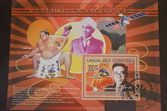 Комори. Марки. Історія. Особистості. Блок. 2009 рік (В-5) Полтава