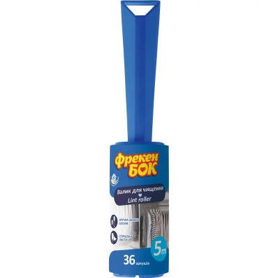 Валик для чищення одягу Фрекен БОК 5 м (4823071628258) Вінниця - фото 1