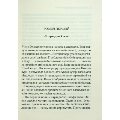 Книга Слони не забувають - Агата Крісті КСД (9786171513808) Вінниця - фото 10