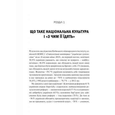 Книга Як зрозуміти українців: кроскультурний погляд - Марина Стародубська Vivat (9786171706347) Вінниця