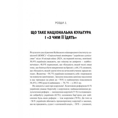 Книга Як зрозуміти українців: кроскультурний погляд - Марина Стародубська Vivat (9786171706347) Вінниця - фото 4