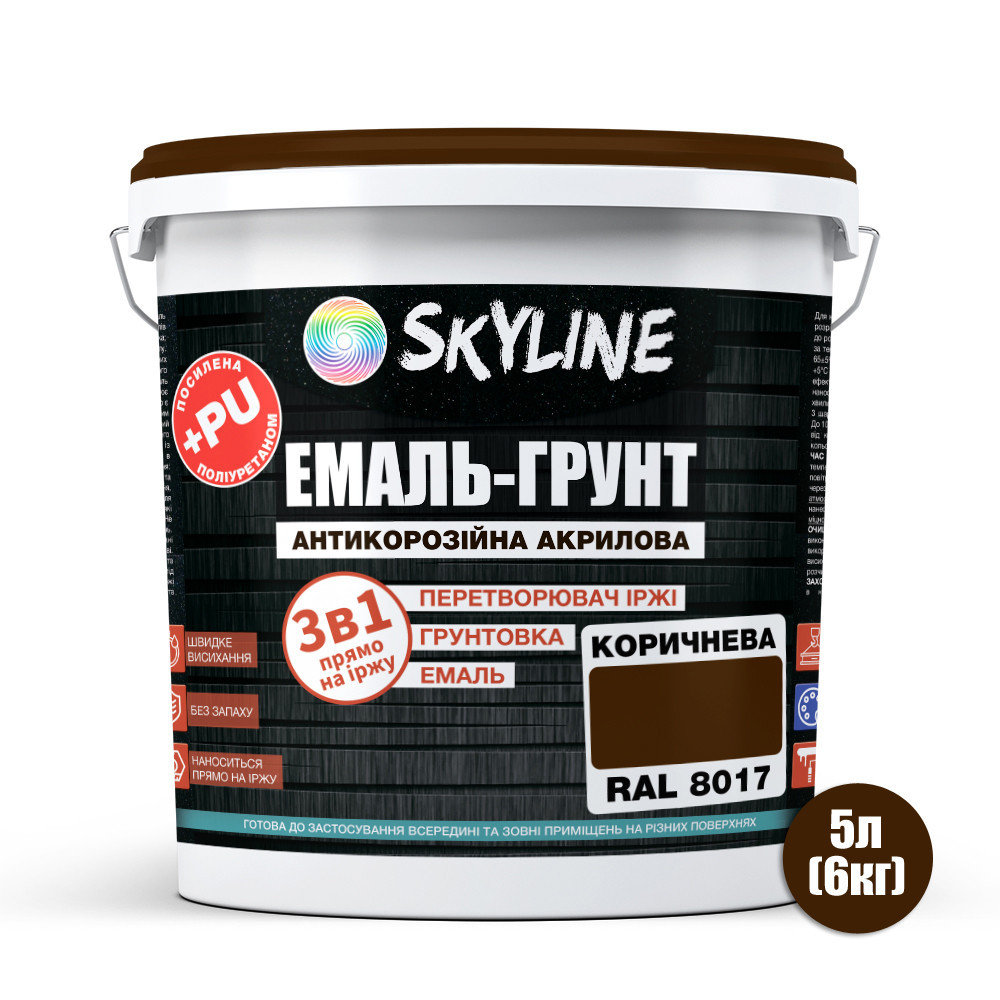 Емаль-ґрунт 3 в 1 SkyLine RAL 8017 Коричнева антикорозійна акрил-поліуретанова фарба по металу без запаху 6 кг Харків - фото 2