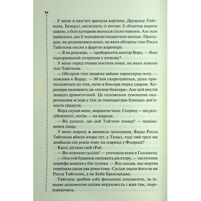 Книга Нерозкриті справи - Джон Макмахон КСД (9786171516687) Вінниця - фото 3
