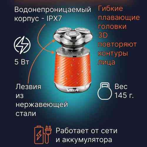 Електробритва VGR V-391. KR-154 Колір: помаранчевий Київ