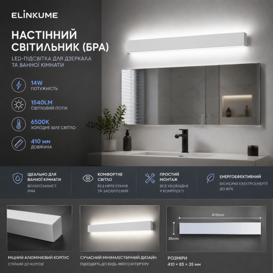 Настенный LED-светильник ELINKUME 41 см 14W 1540 лм, бра для зеркала и ванной, теплый желтый свет Киев