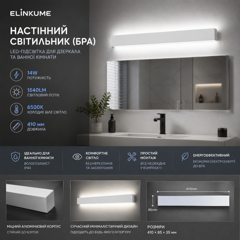 Настенный LED-светильник ELINKUME 41 см 14W 1540 лм, бра для зеркала и ванной, теплый желтый свет Киев - изображение 5