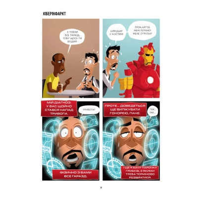 Комикс Марвелажа - Сед Vivat (9786171706026) Винница - изображение 7