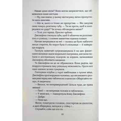 Книга Фанатка. Книга 1 - Тесса Бейлі КСД (9786171514324) Вінниця