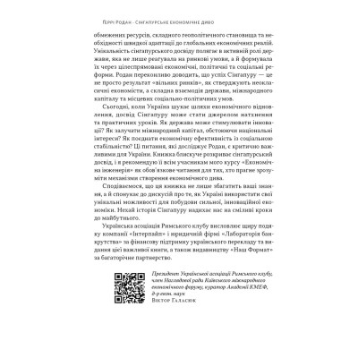Книга Сінгапурське економічне диво. Від британської колонії до азійського тигра - Ґеррі Родан Наш Формат (9786178441364) Винница - изображение 8