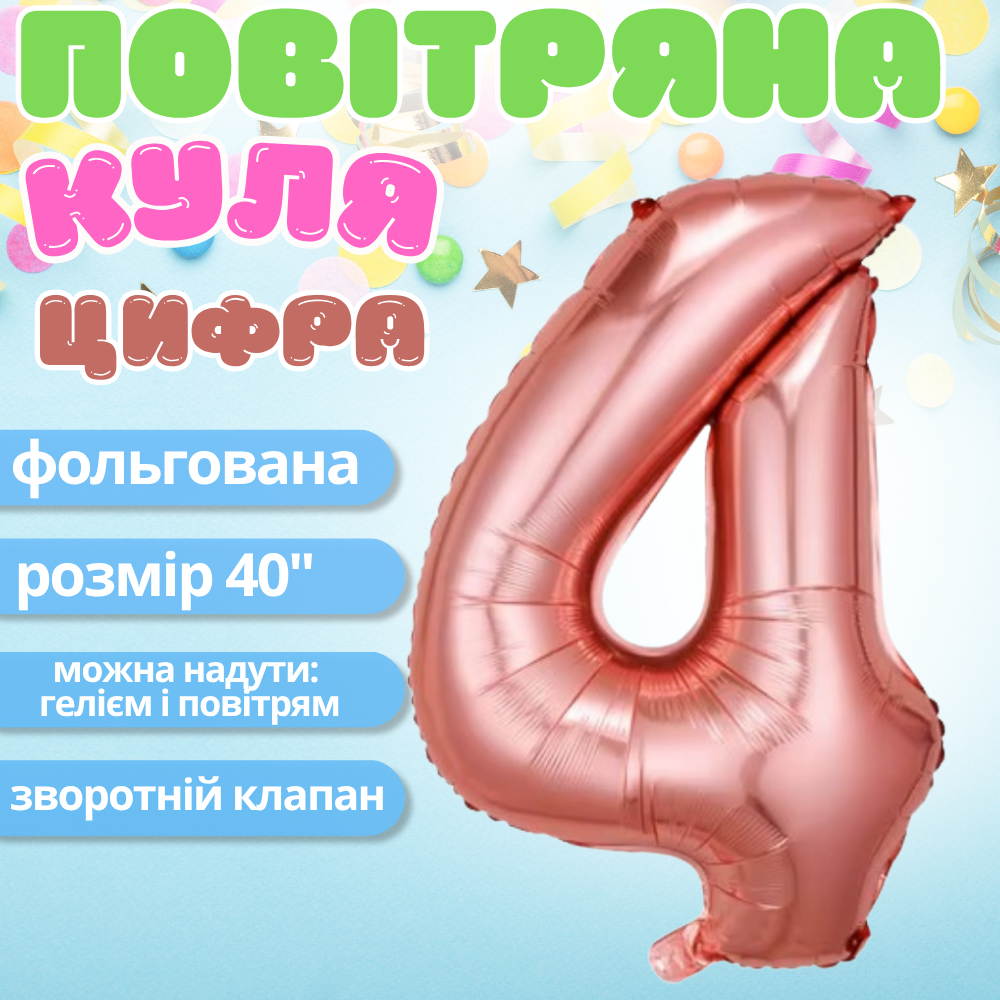 Повітряна куля у вигляді цифри 4 рожеве золото,40 дюймів, фольгована, святкова для дня народження,річниць Кам'янець-Подільський - фото 1