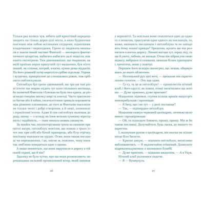 Книга Нескінченна історія - Міхаель Енде Видавництво Старого Лева (9789664484197) Вінниця - фото 2