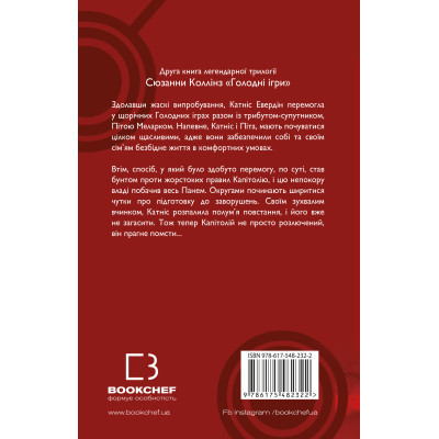 Книга Голодні ігри. Книга 2: Полум'я займається - Сюзанна Коллінз BookChef (9786175482322) Винница - изображение 3