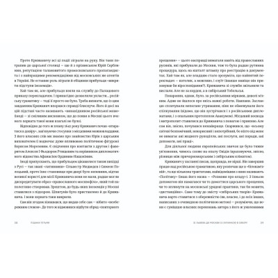 Книга Пішаки пітьми - Олексій Мустафін Видавництво Старого Лева (9789664484562) Вінниця - фото 5