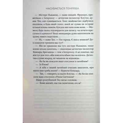 Книга Насувається темрява - Беа Фіцджеральд КСД (9786171515451) Вінниця
