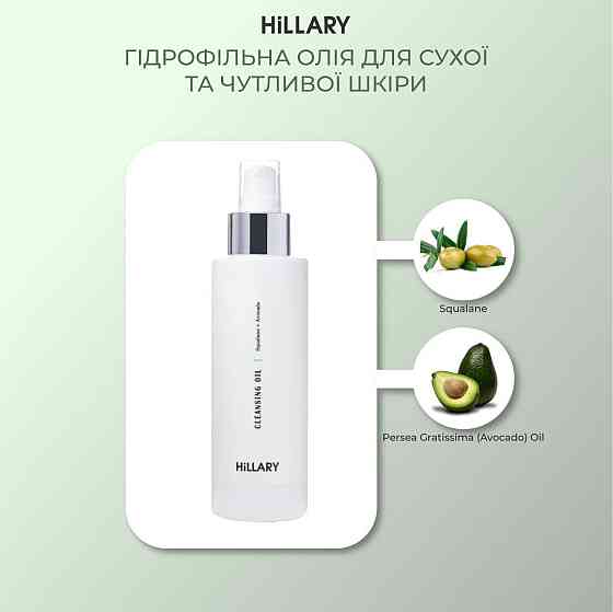 Гидрофильное масло для сухой и чувствительной кожи Hillary Cleansing Oil Squalane + Avocado oil, 150 мл Киев