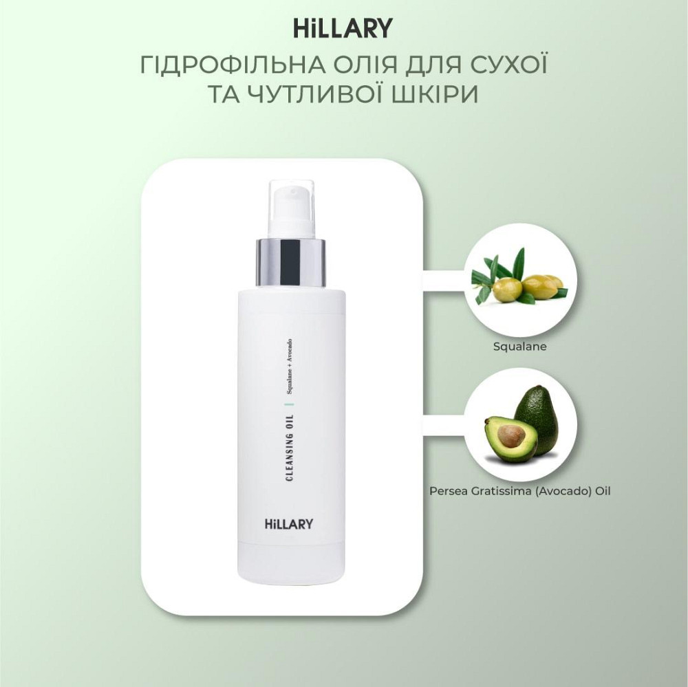 Гидрофильное масло для сухой и чувствительной кожи Hillary Cleansing Oil Squalane + Avocado oil, 150 мл Киев - изображение 5