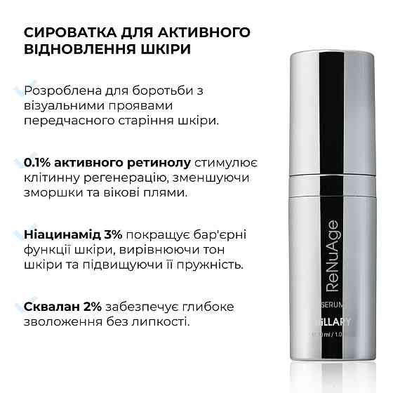 Комплекс ночного обновления кожи лица с ретинолом и пептидами. ReNuAge Nighttime Skin Renewal Complex with Retinol and Peptides Hillary Киев