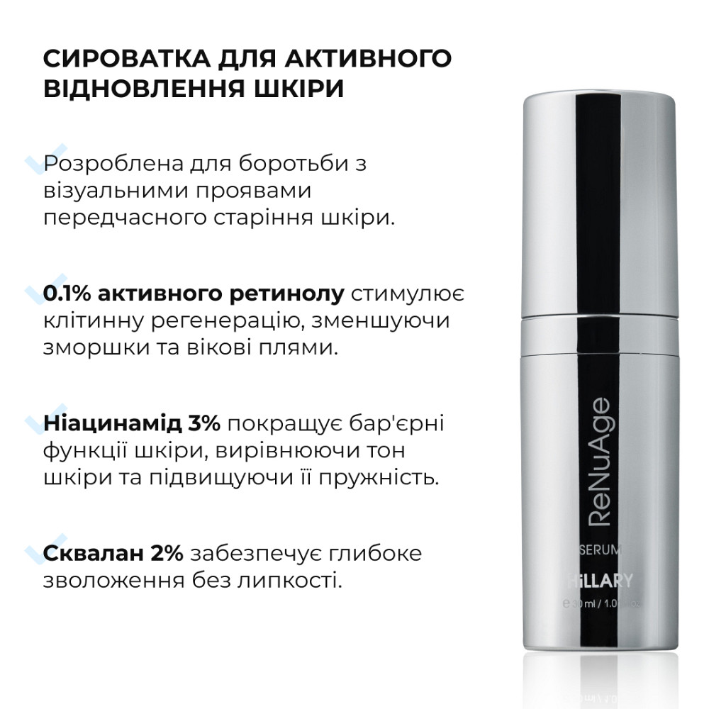 Комплекс ночного обновления кожи лица с ретинолом и пептидами. ReNuAge Nighttime Skin Renewal Complex with Retinol and Peptides Hillary Киев - изображение 4