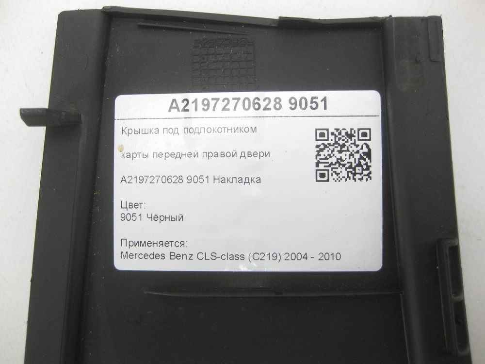 Mercedes-Benz  A2197270628 9051 Кришка під підлокітником карти передніх правих дверей чорна CLS C219 Одеса - фото 7