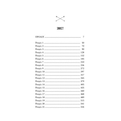 Книга Ловець Мечів. Хроніки Кастеллану. Книга 1 - Кассандра Клер Видавництво РМ (9786178426941) Вінниця - фото 8