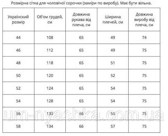 Чоловіча вишиванка Зірка Кривий Ріг