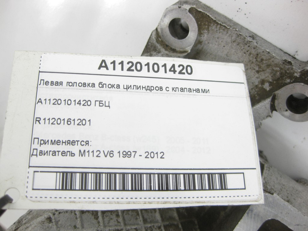 Mercedes-Benz  A1120101420 R1120161201 Ліва головка блоку циліндрів з клапанами для двигуна M112 Одеса - фото 8